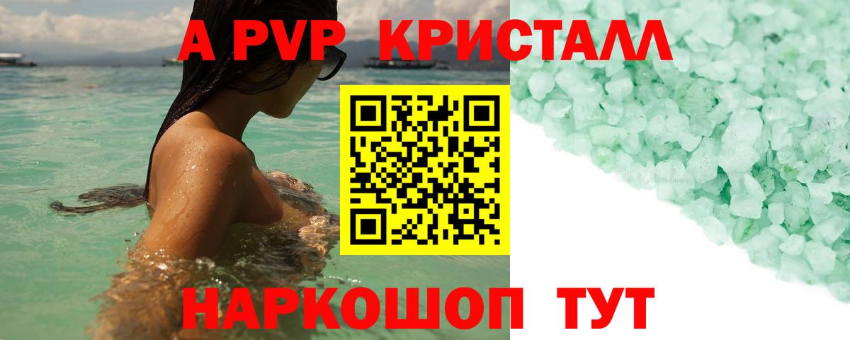 A-PVP крисы CK Гулькевичи