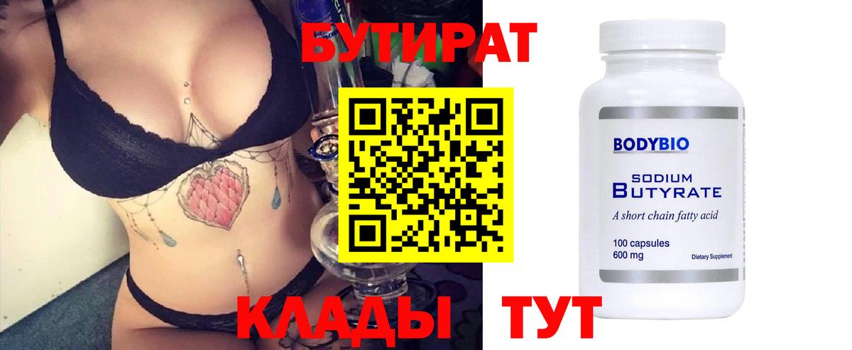 БУТИРАТ бутандиол Гулькевичи