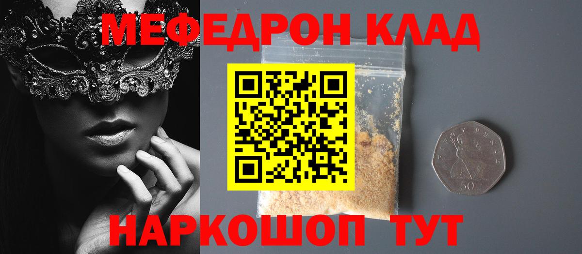 Меф мяу мяу кристаллы Гулькевичи