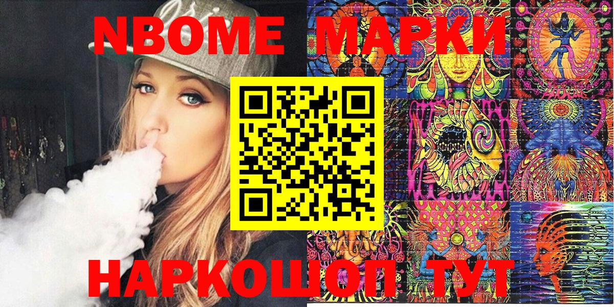 Марки 25I-NBOMe 1500мкг Гулькевичи